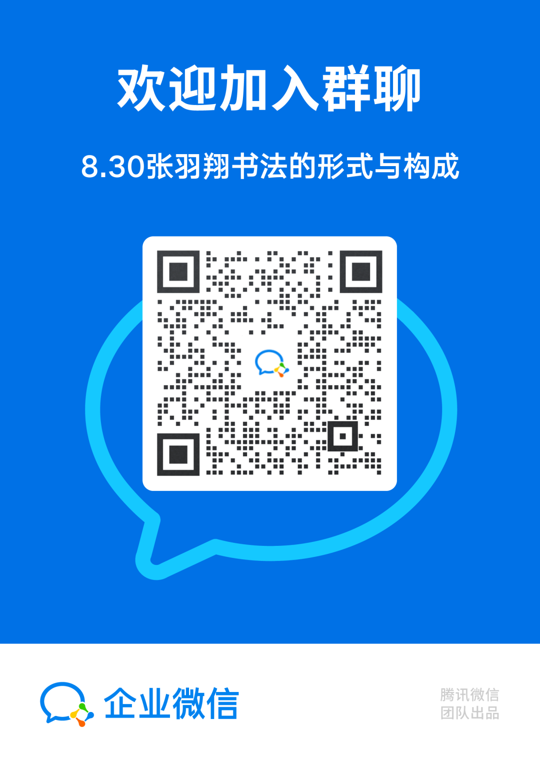 张羽翔：“退隐”书法江湖16年，他把晋唐法帖临了个遍