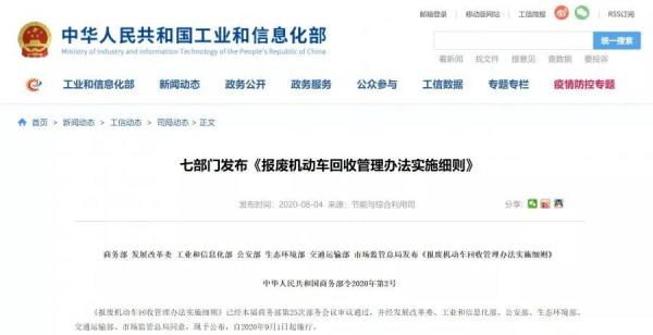 新规出台，报废车告别“论斤卖！”回收价格有望提升