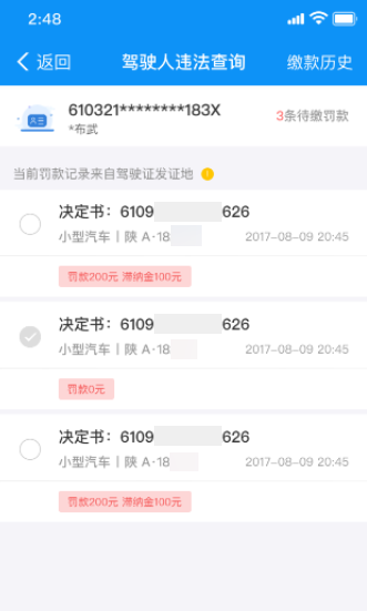 呼和浩特违章查询,呼和浩特违章查询网