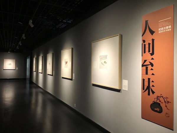 从汪曾祺书画首展再读文人画（一）：画者，文之极也