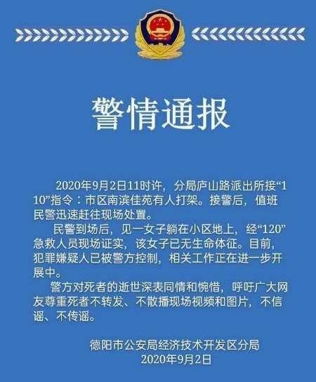 网传四川德阳发生杀妻案？警方：已控制嫌疑人，相关工作正在展开