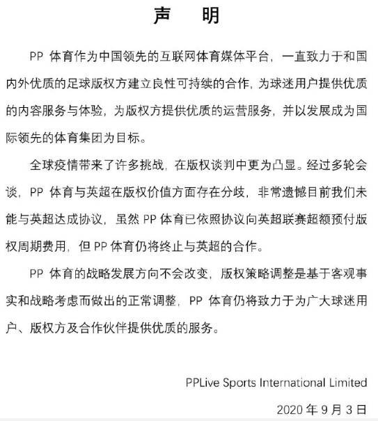 pptv怎么看不了英超(英超没得看了！英超证实已终止PPTV转播合约)