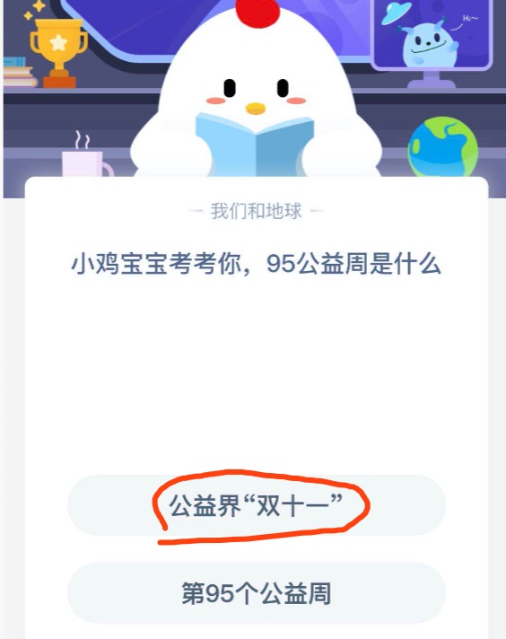 支付宝95公益周是什么意思？今天蚂蚁庄园答案9月4日 2020蚂蚁庄园答案大全