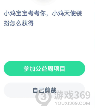 支付宝95公益周是什么意思？今天蚂蚁庄园答案9月4日 2020蚂蚁庄园答案大全