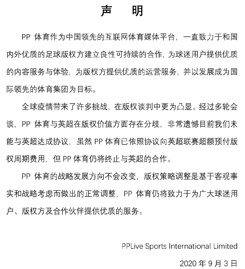 英超用球为什么总换（深度｜英超和PP体育为何一拍两散？体育版权的泡沫该破了）