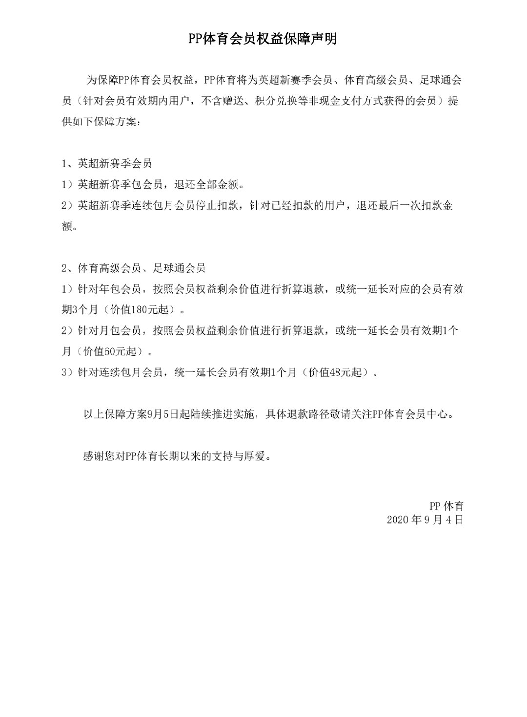 英超用球为什么总换（深度｜英超和PP体育为何一拍两散？体育版权的泡沫该破了）