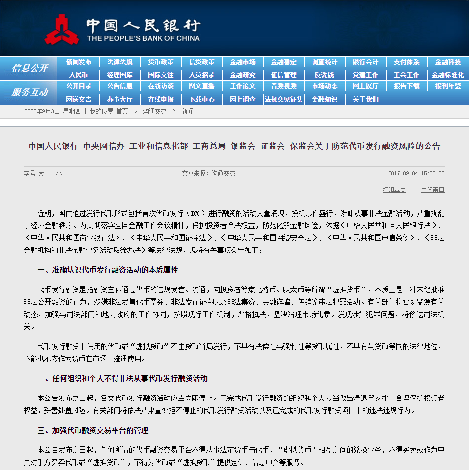 9·4三周年，DeFi会和ICO一样面临强监管吗？