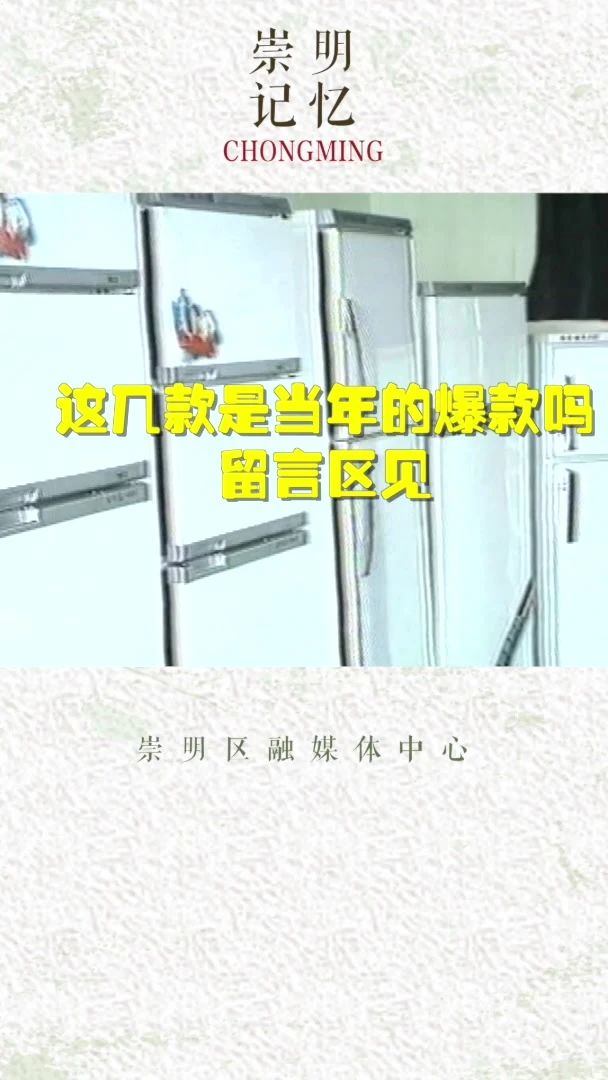 阿里斯頓洗衣機（這條老視頻里，藏著崇明曾經輝煌的工業時代）