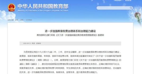 教育乱收费,教育乱收费怎么投诉