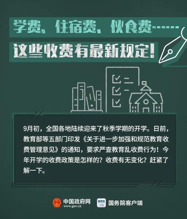 教育乱收费,教育乱收费怎么投诉