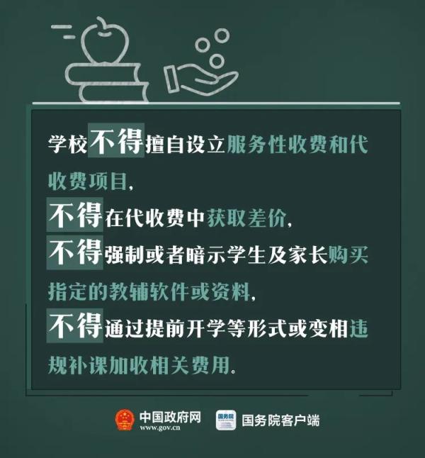 教育乱收费,教育乱收费怎么投诉