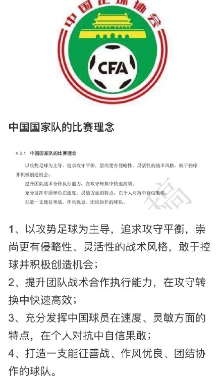 足协明确国足要以攻势足球为主导(足协明确国足比赛理念：以攻势足球为主导，追求攻守平衡)