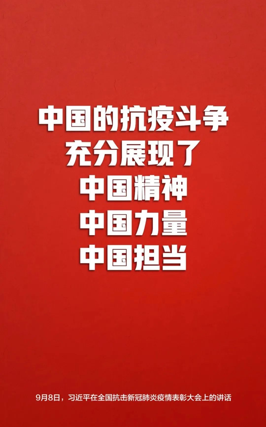 习近平这样阐释伟大抗疫精神！（附金句+全文）