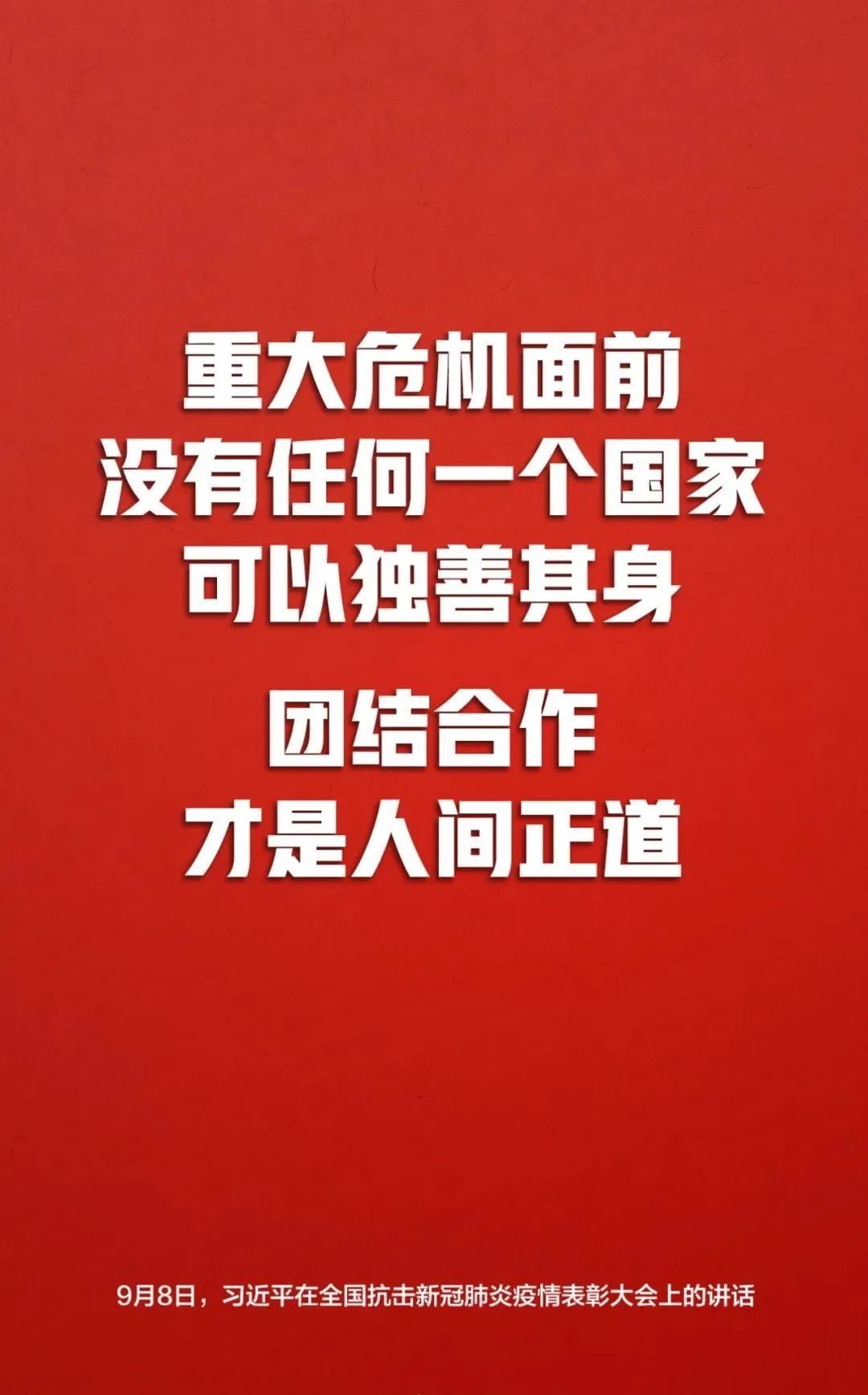 习近平这样阐释伟大抗疫精神！（附金句+全文）