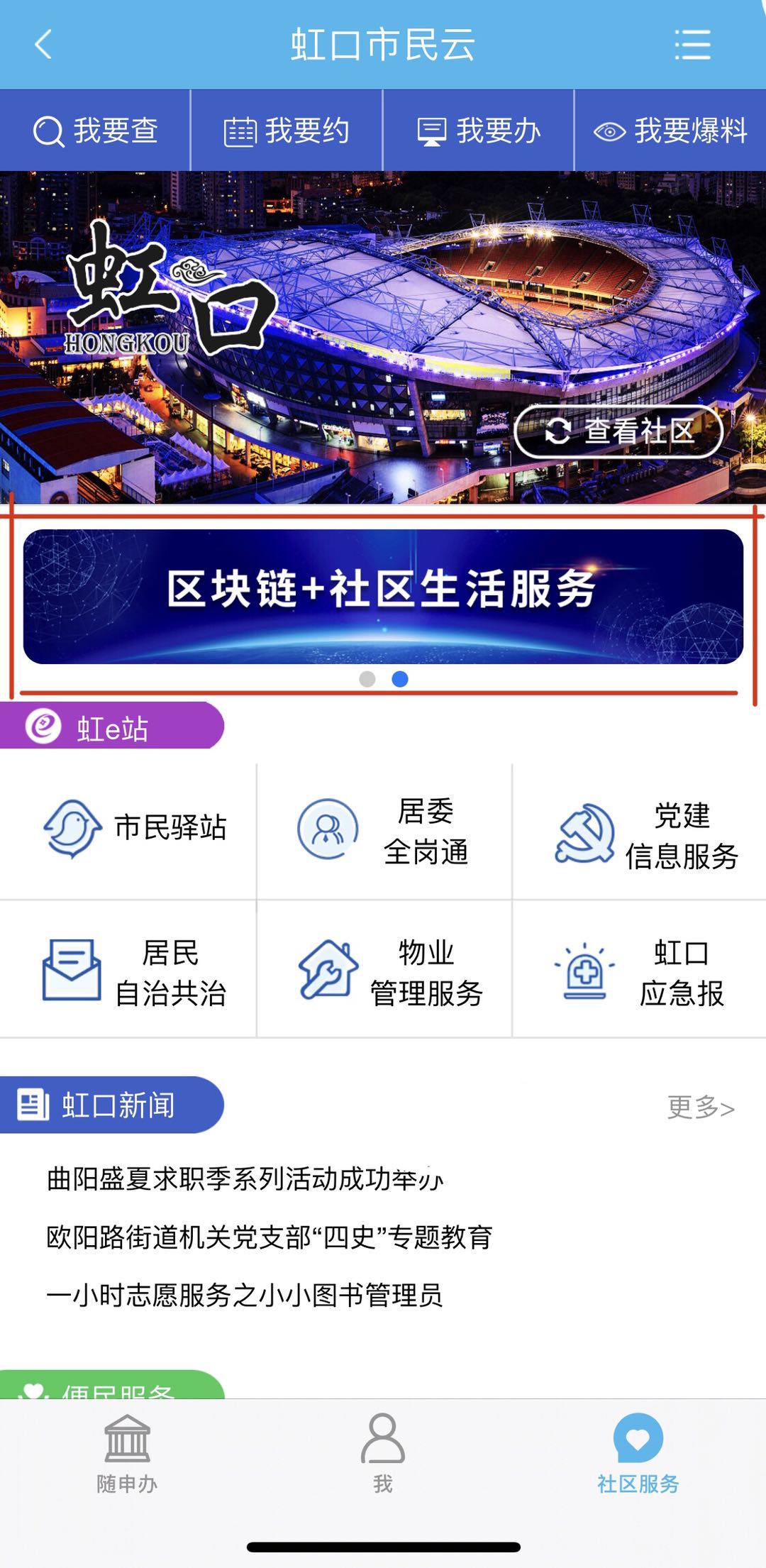 “区块链”如何赋能社区治理？虹口在全市率先推出了这个平台