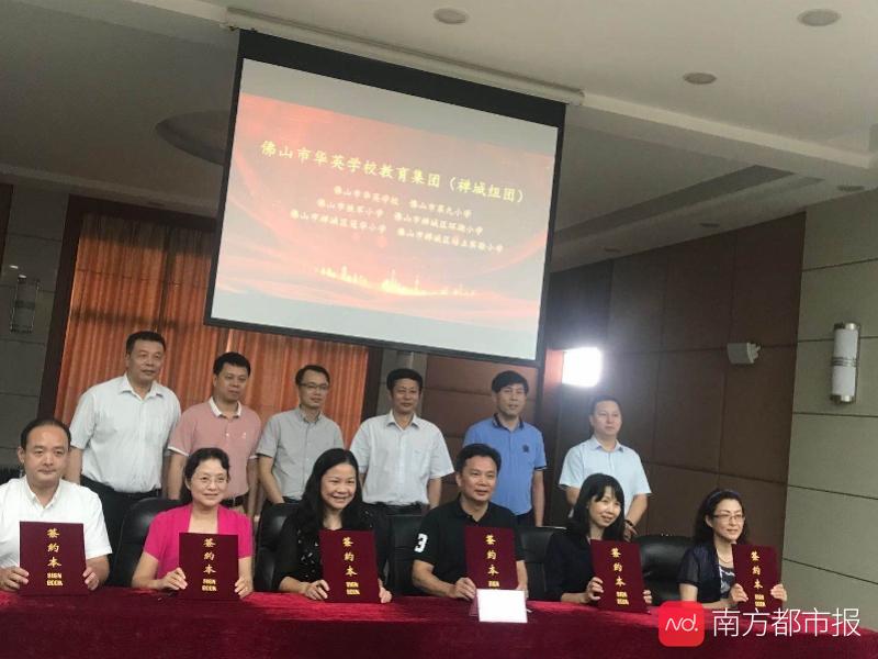 包括佛山一中、华英学校……禅城中小学集团化办学启动
