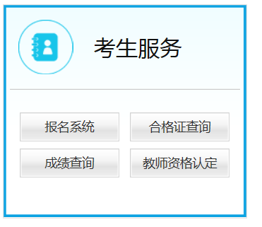 中国教育考试网报名（中国教育考试网报名入口）
