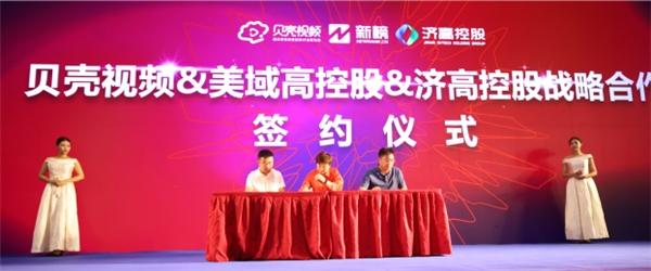 首届中国直播电商产业高峰论坛在济举行