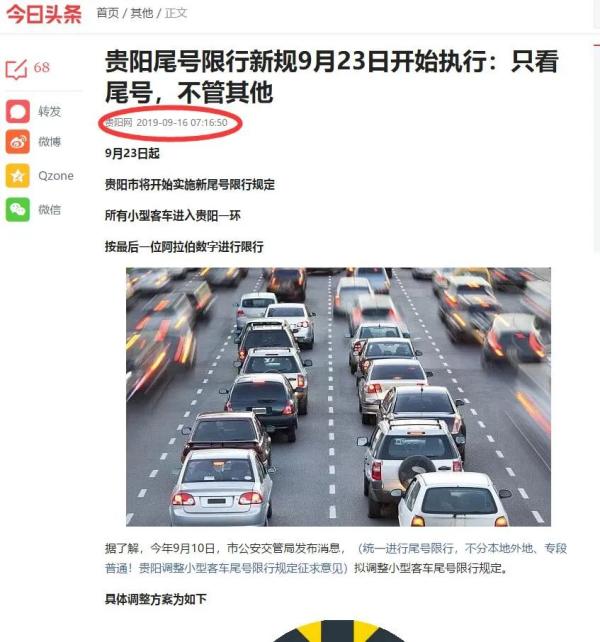 贵阳恢复限号？真相来了！贵阳交警：请听我说