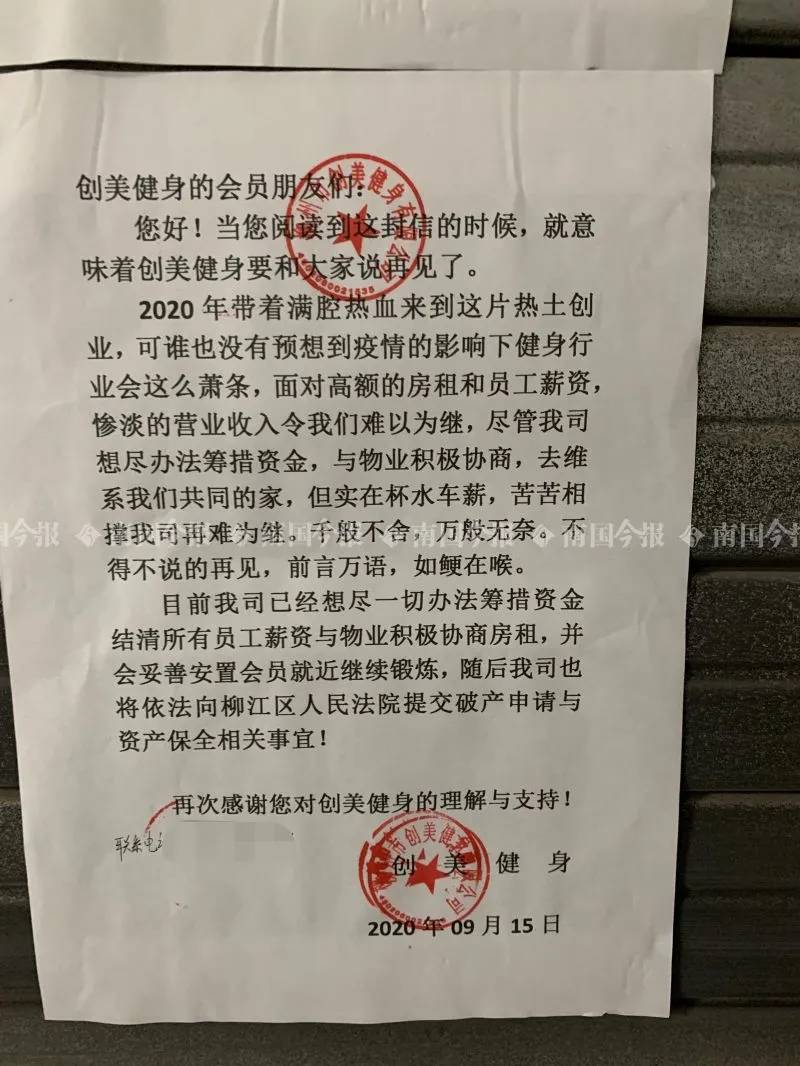 柳州这家健身房突然关门，老板疑似失联，会员维权登记上百人