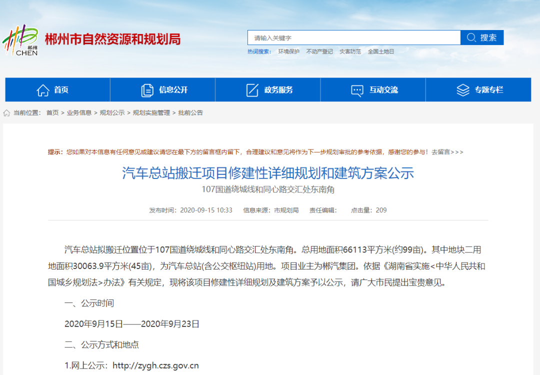 郴州汽车总站搬迁有了新进展，新址在……