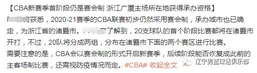 百度体育cBA</h2>

<p>　　2020-21赛季的CBA联赛已经确定将于10月17日开赛，此前有媒体消息称，“新赛季的CBA很可能继续采用赛会制，青岛、东莞、诸暨、苏州、温江、沈阳等六地有意承办，同时，一些未有CBA球队的地方也有可能进入到承办新赛季CBA比赛的考察范围。”</p>

<p>　　<img alt=