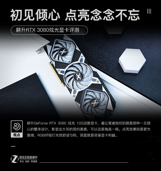 耕升RTX 3080 炫光显卡评测：一见倾心 念念不忘