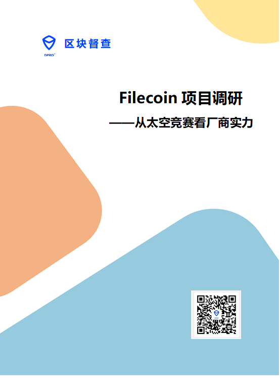 Filecoin项目调研——从太空竞赛看厂商实力