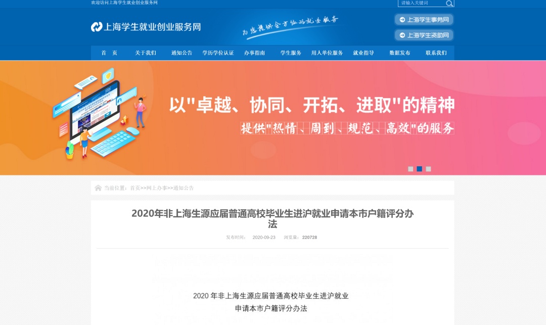 上海户口申请条件,上海户口申请条件2022