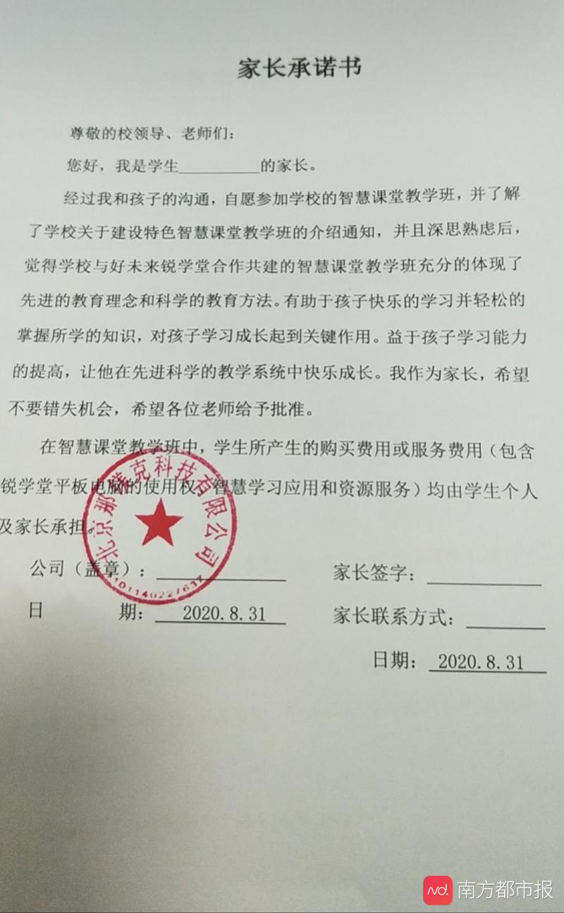 广州一学校通知收费近5千元买学习服务包引质疑，教育局回应