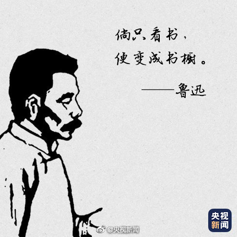 魯迅的讀書名言句子，魯迅關于讀書的名言名句簡短