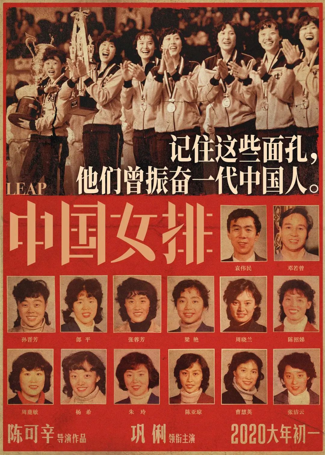 1980世界杯中国女排(《夺冠》：“姑娘们，好好地享受体育的本身”)