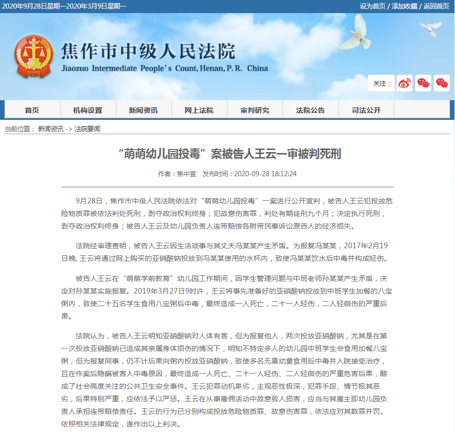 幼师向八宝粥投毒，致25人中毒、1人死亡！一审判了