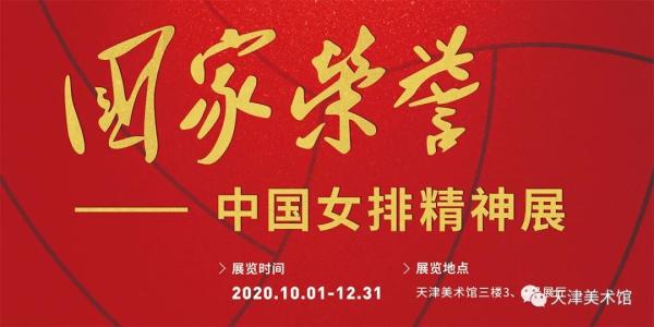 世界杯女排场地为什么颜色不一样(女排天团喊你看展！来这里和“天女”面对面)