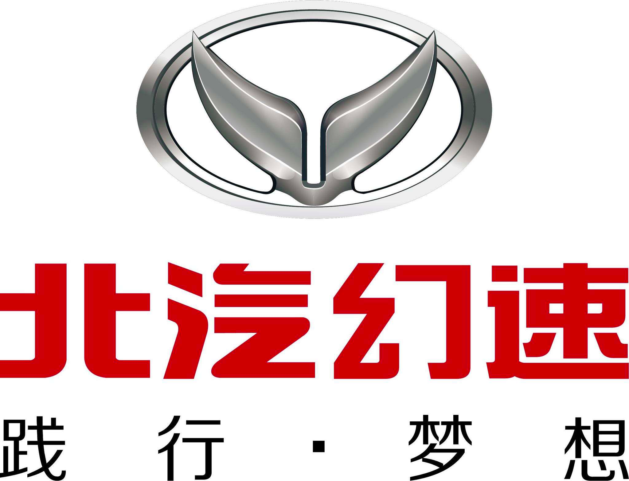 北汽银翔、幻速双双进入破产程序，经销商已赴重庆确定债权