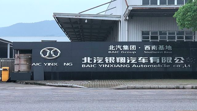 北汽银翔、幻速双双进入破产程序，经销商已赴重庆确定债权