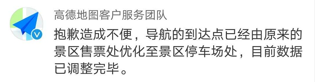 “请勿使用此出错导航软件！已严重拥堵！”5A级景区喊话，回应来了→