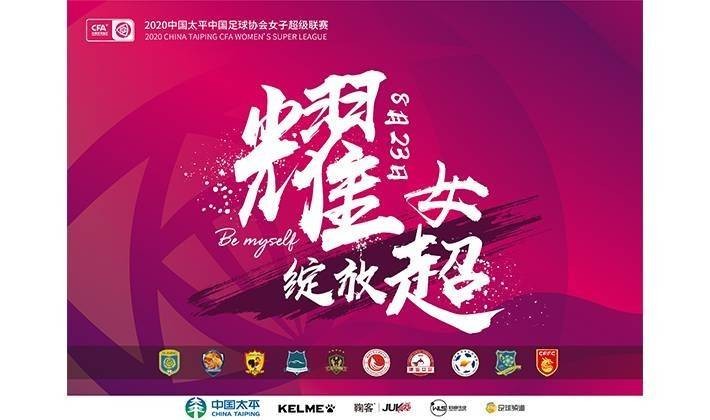 女超联赛争冠组：双外援破门武汉4-0大胜江苏，队史首夺女超冠军