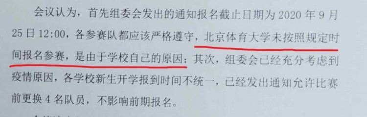 cuba篮球比赛报名多少人(国内媒体人：北体大参加2020CUBA的补报名被否决)