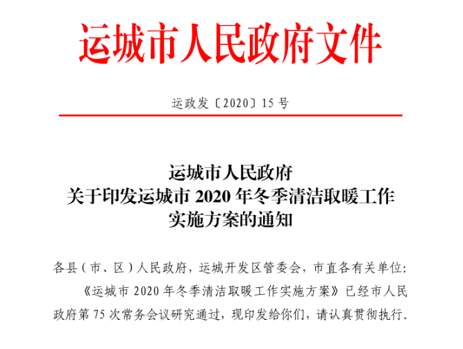 连补3年！山西多地“煤改电”补贴标准出炉