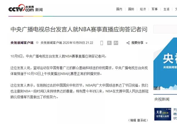 cctv5还直播nba吗（央视宣布NBA复播：10日上午将直播总决赛第五场）