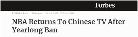 美媒密集报道央视复播NBA：修补与中国关系一直是NBA优先事项