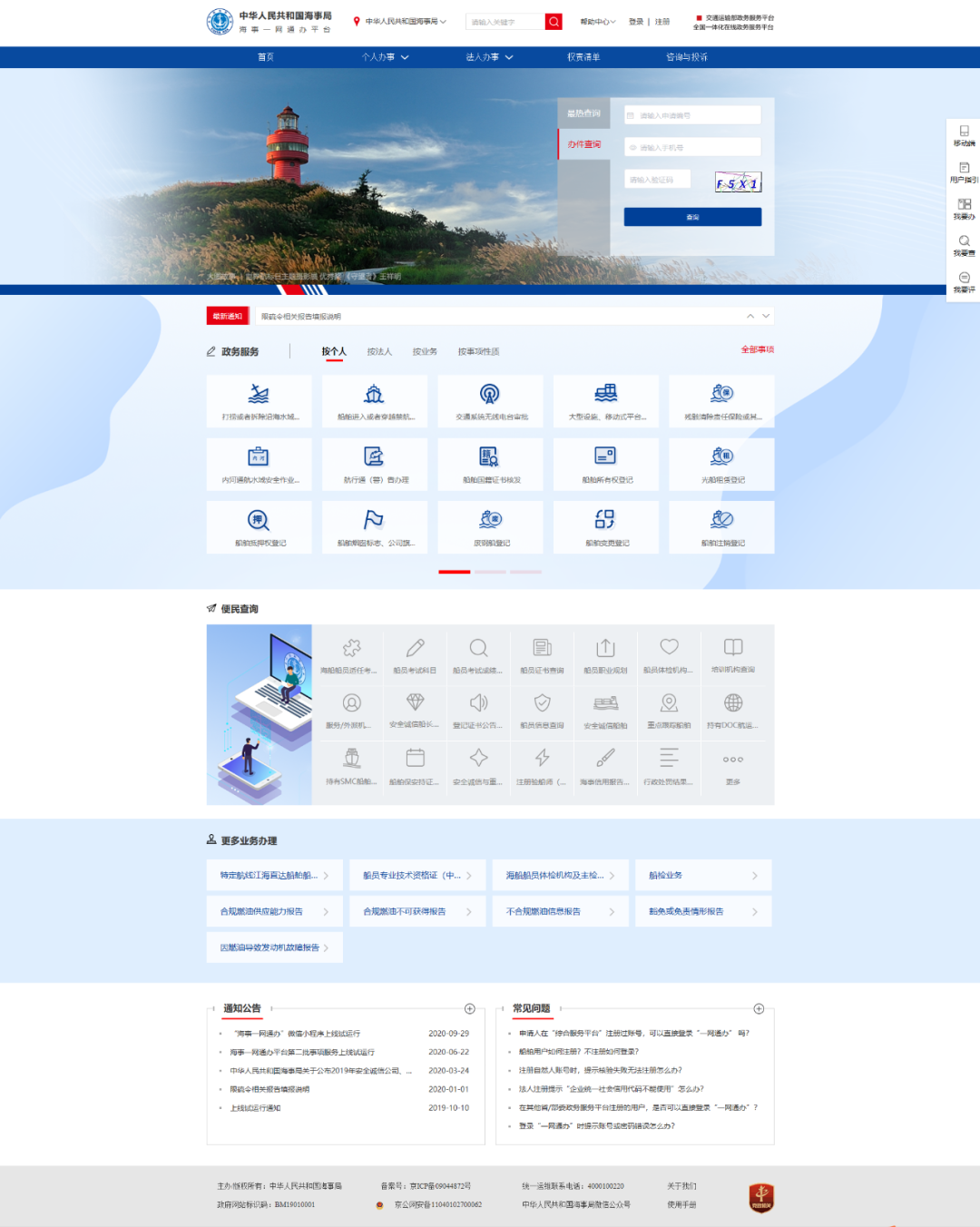 一网通办畅通海事 优化服务更上层楼——海事“一网通办”平台“1周岁”啦！