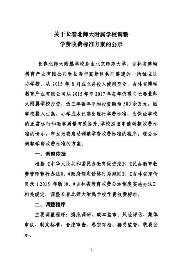 重磅！长春北师大附校打响2021年学费涨价第一枪！每年2万创长春初中学费记录