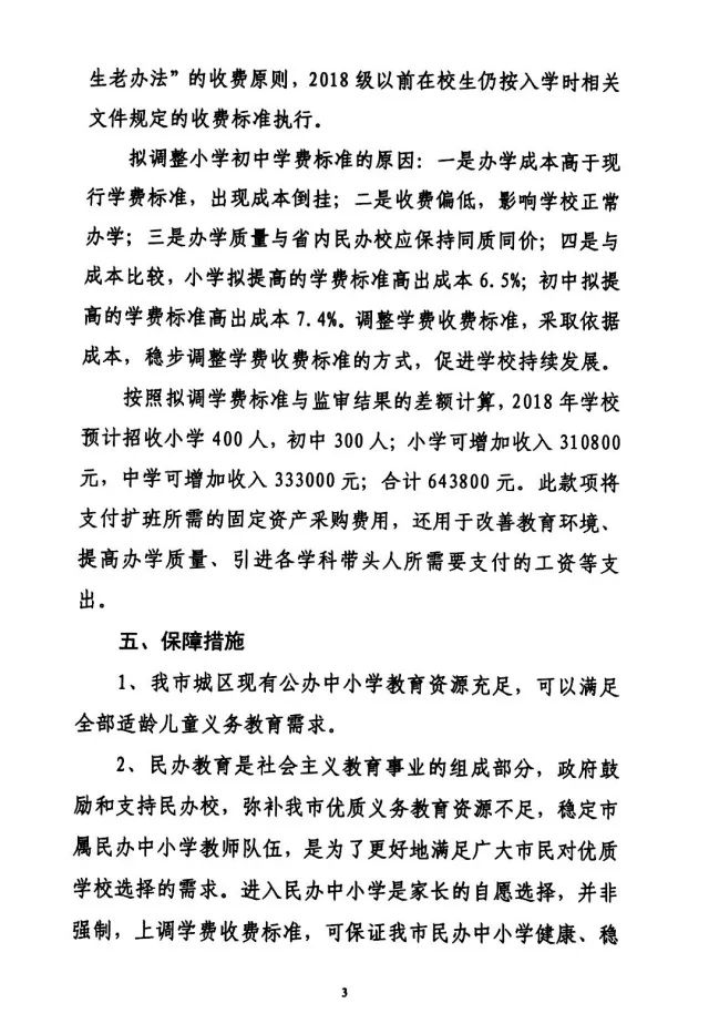 重磅！长春北师大附校打响2021年学费涨价第一枪！每年2万创长春初中学费记录