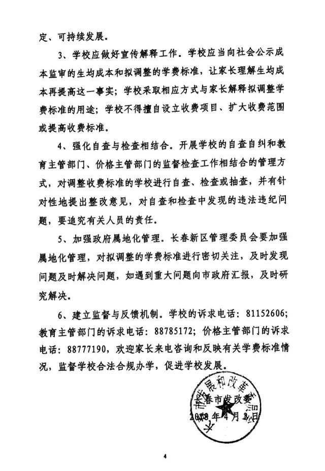 重磅！长春北师大附校打响2021年学费涨价第一枪！每年2万创长春初中学费记录