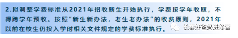 重磅！长春北师大附校打响2021年学费涨价第一枪！每年2万创长春初中学费记录