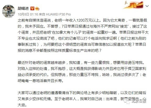 金灿荣、胡锡进被造谣，12个微博账号被禁言7天