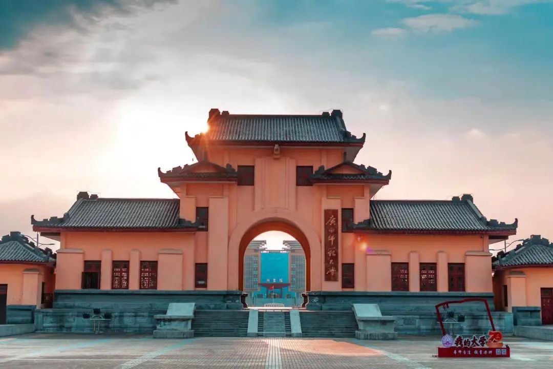 广西师范大学，有点牛