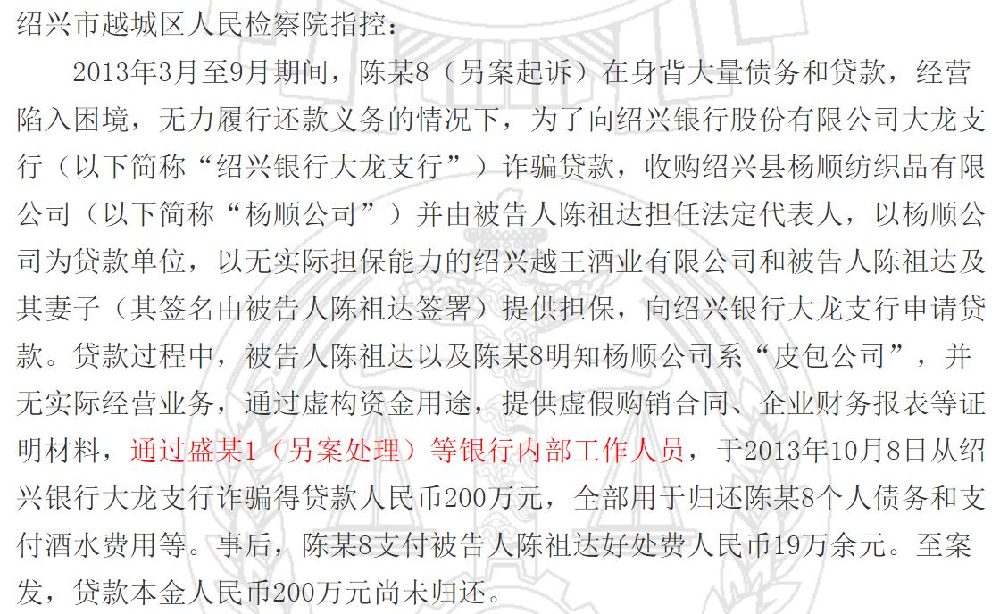 又是“内鬼”！绍兴银行被皮包公司骗贷200万，支行长明知虚假仍批准贷款